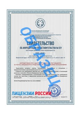 Свидетельство аккредитации РПО НЦС Рудня Сертификат РПО